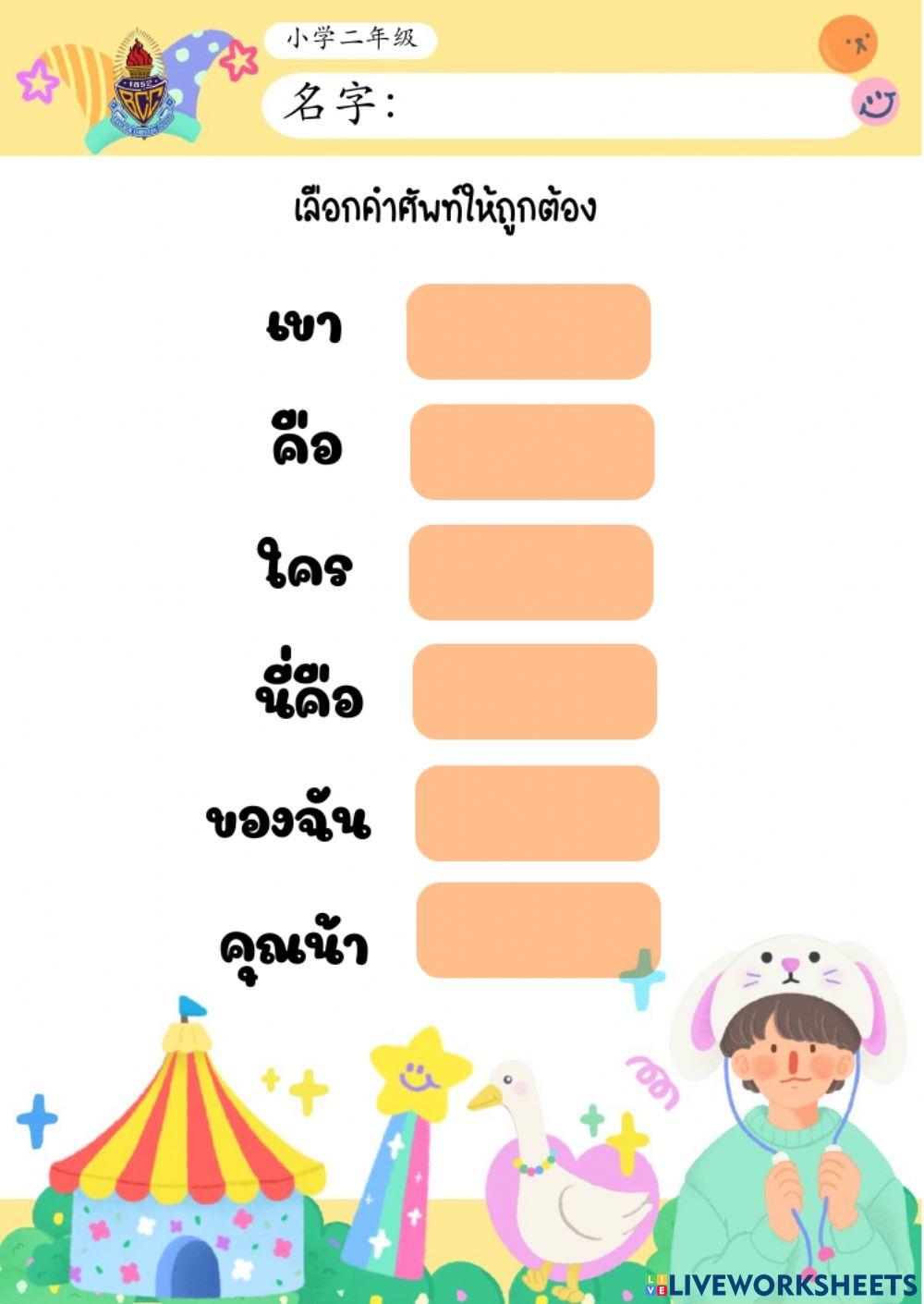 Chinese Lesson11 Worksheet Live Worksheets Chinese Lesson11 Worksheet Live Worksheets
