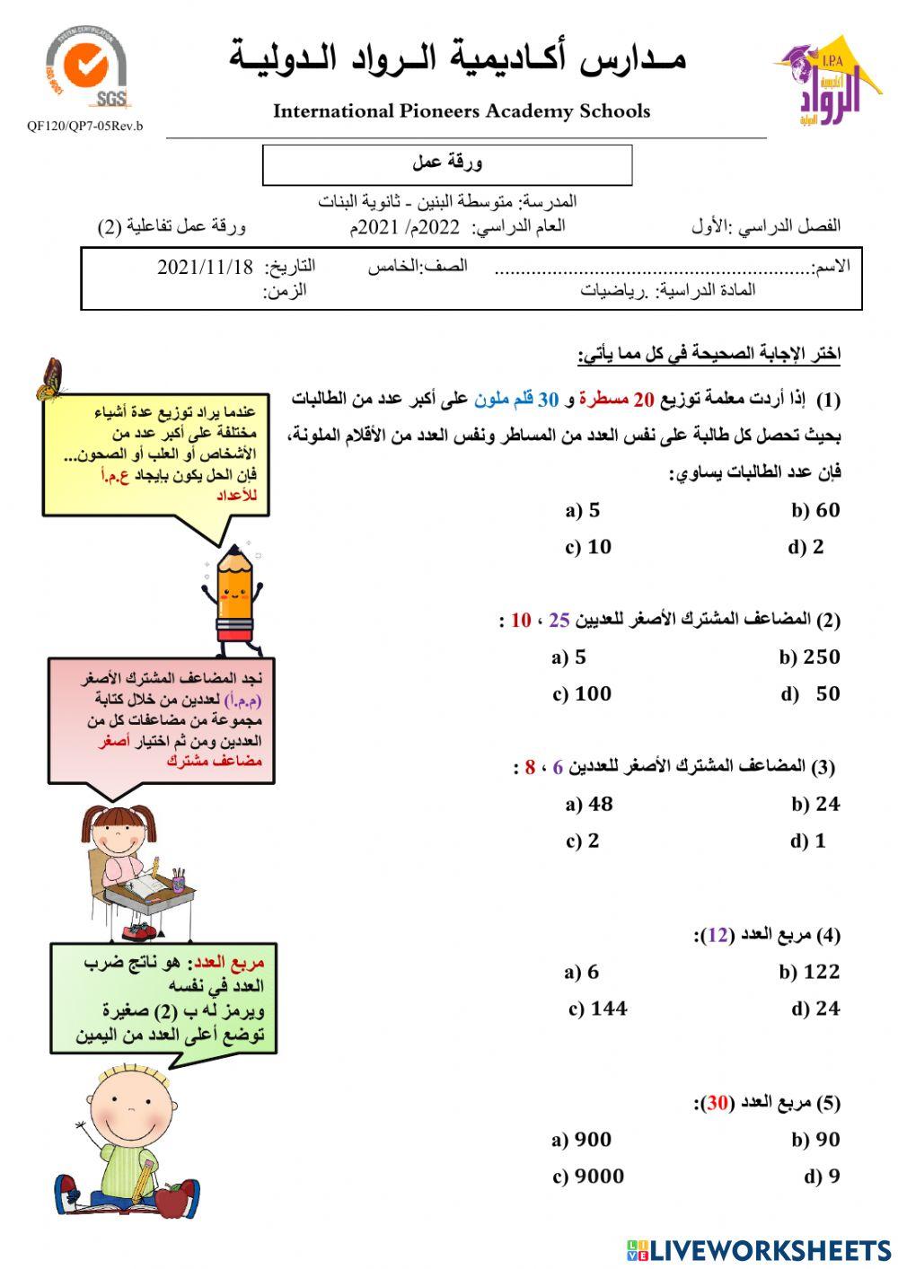 ورقة عمل تفاعلية 2