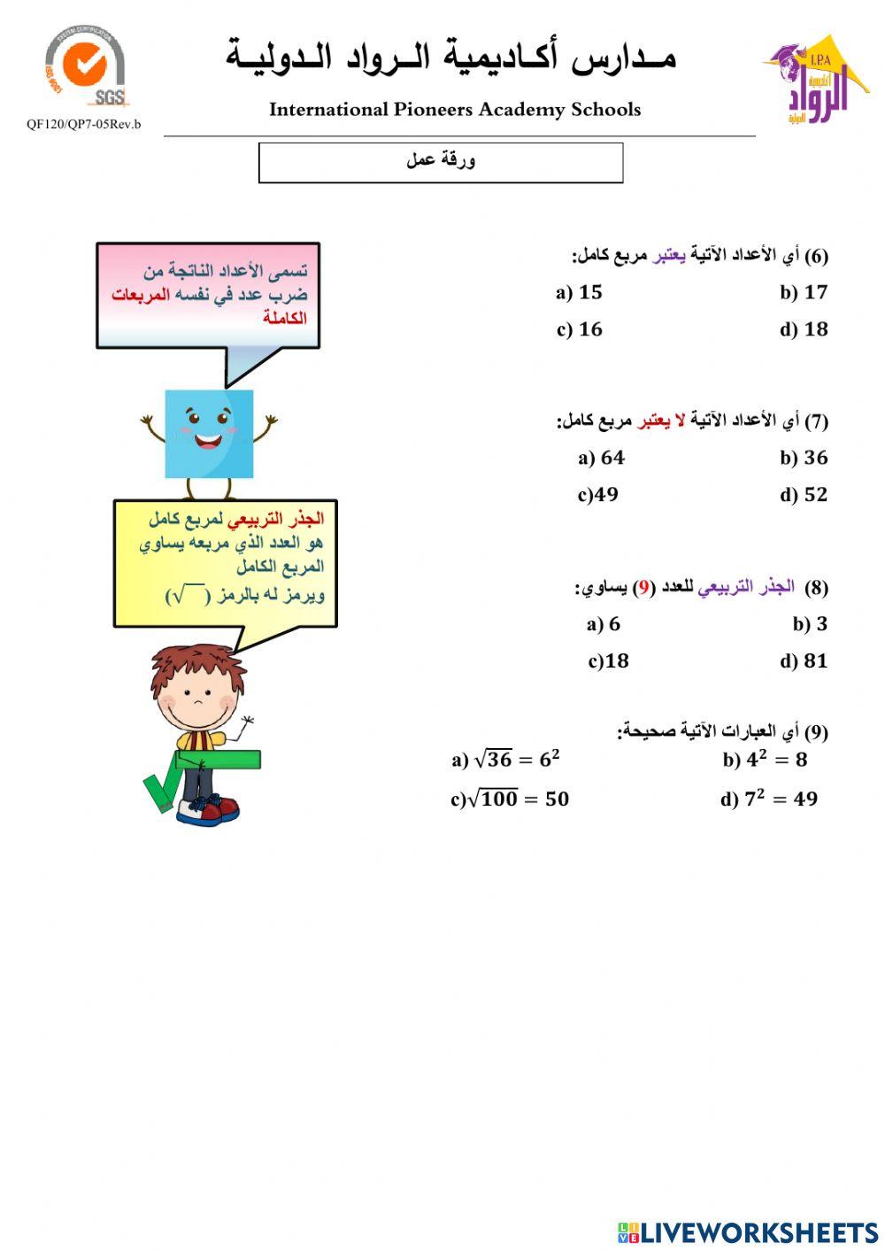 ورقة عمل تفاعلية 2