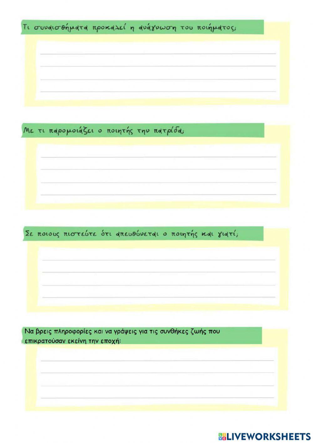 Γλώσσα Στ' - Ενότητα 3η