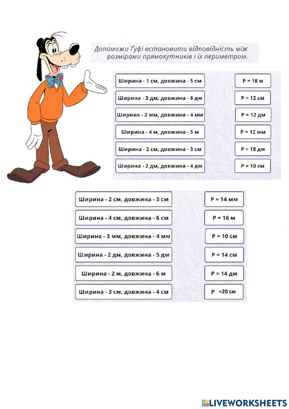 Периметр online exercise | Live Worksheets