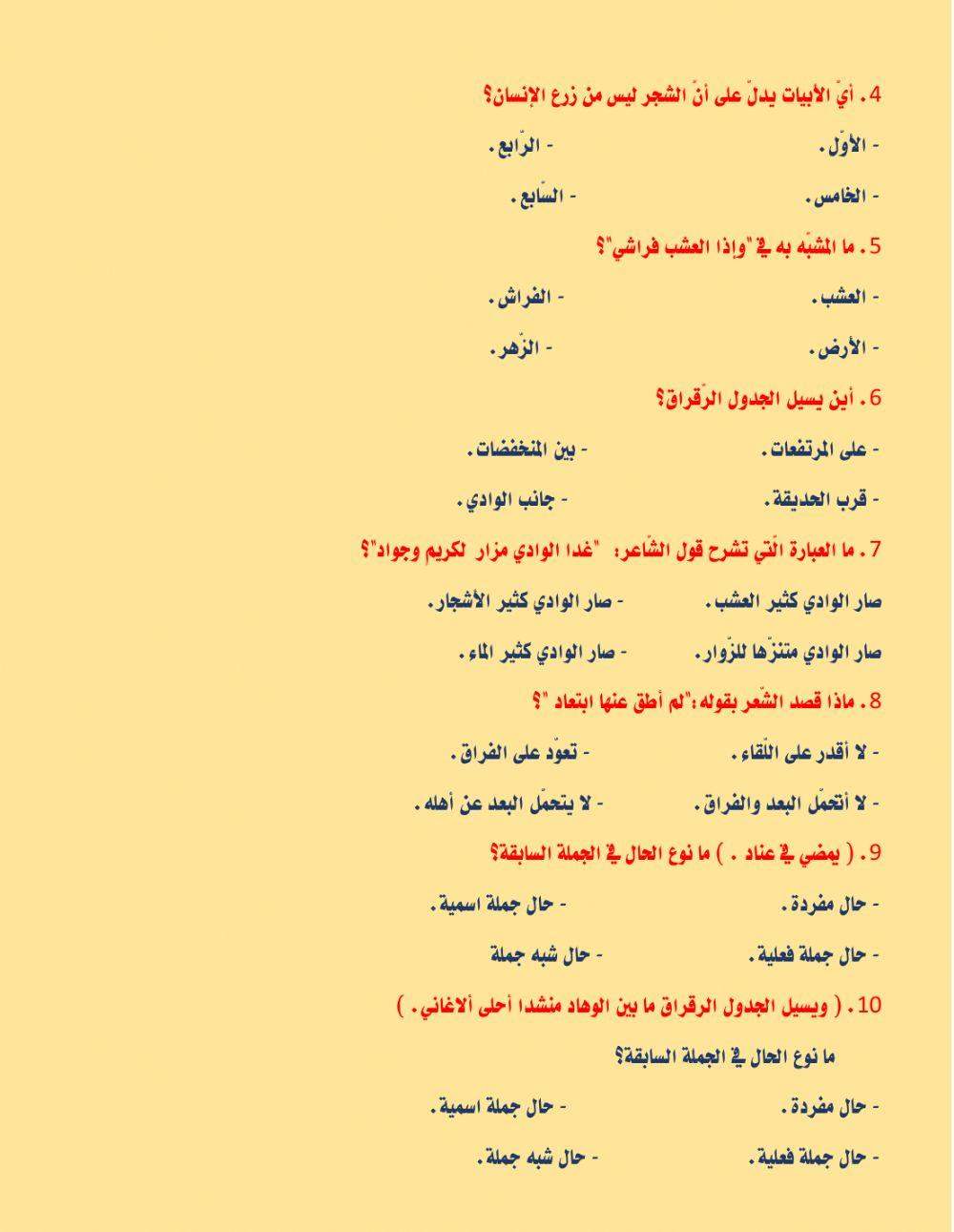 تدريب على اختبار الفصل الأول للثامن نص شعري