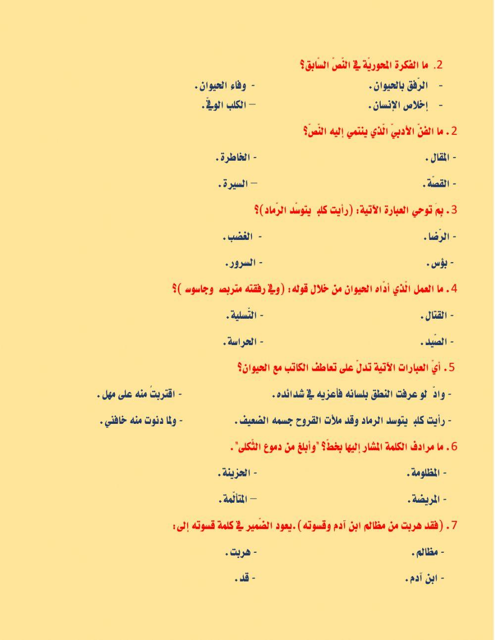 تدريب على اختبار الفصل الأول للثامن نص شعري