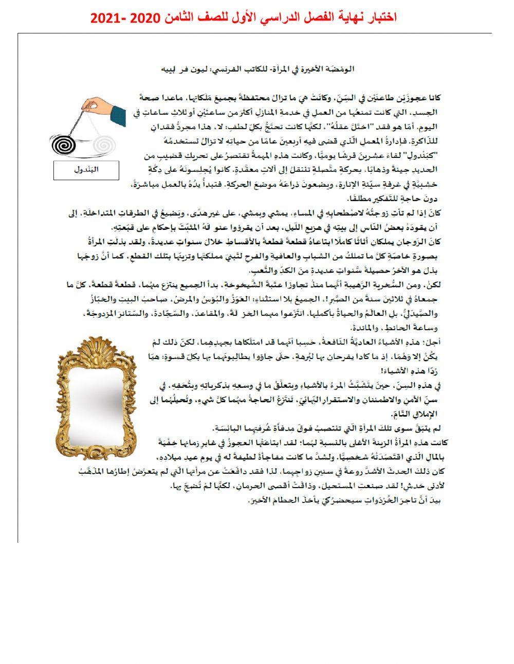 اختبار الفصل الدراسي الأول للثامن