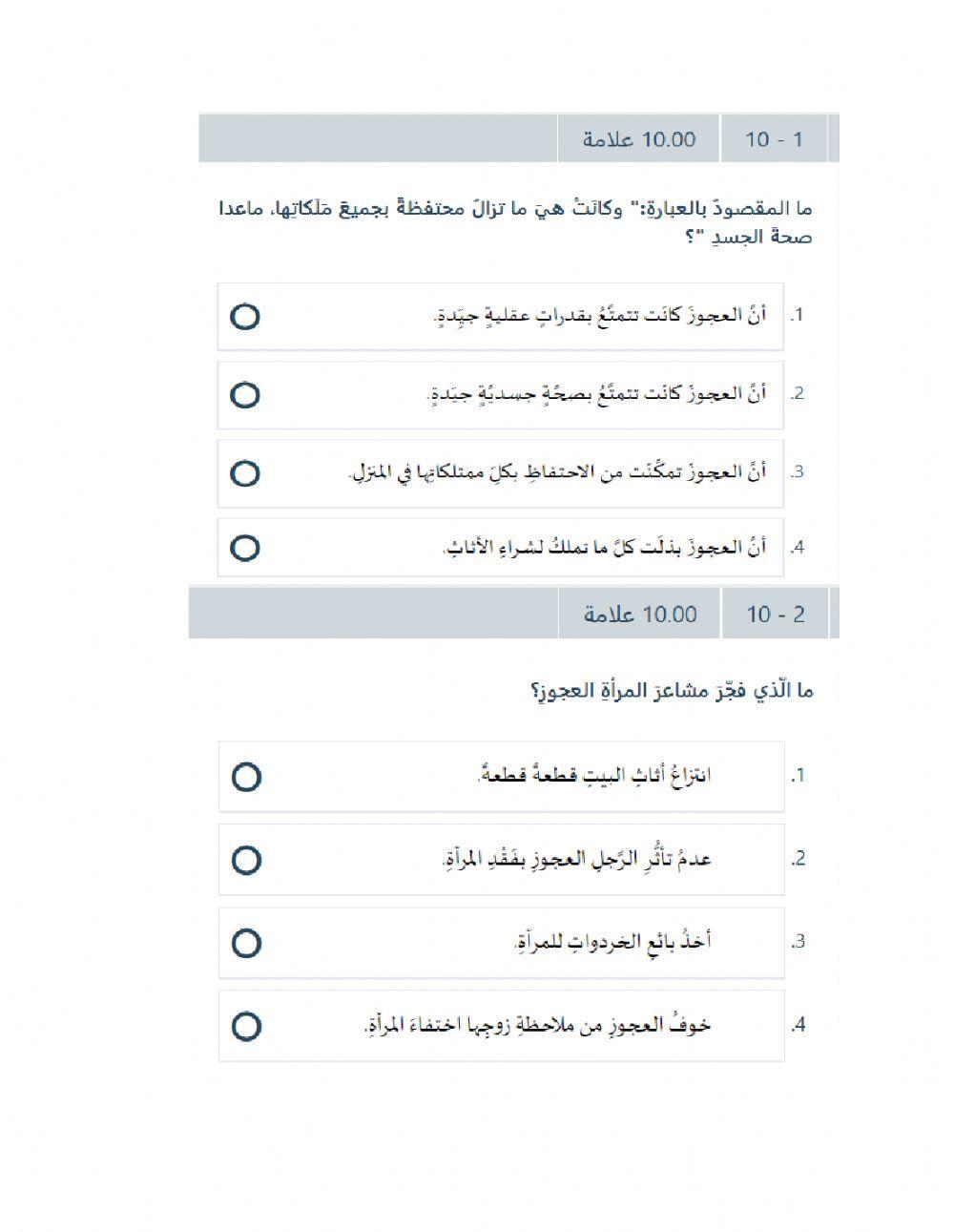 اختبار الفصل الدراسي الأول للثامن