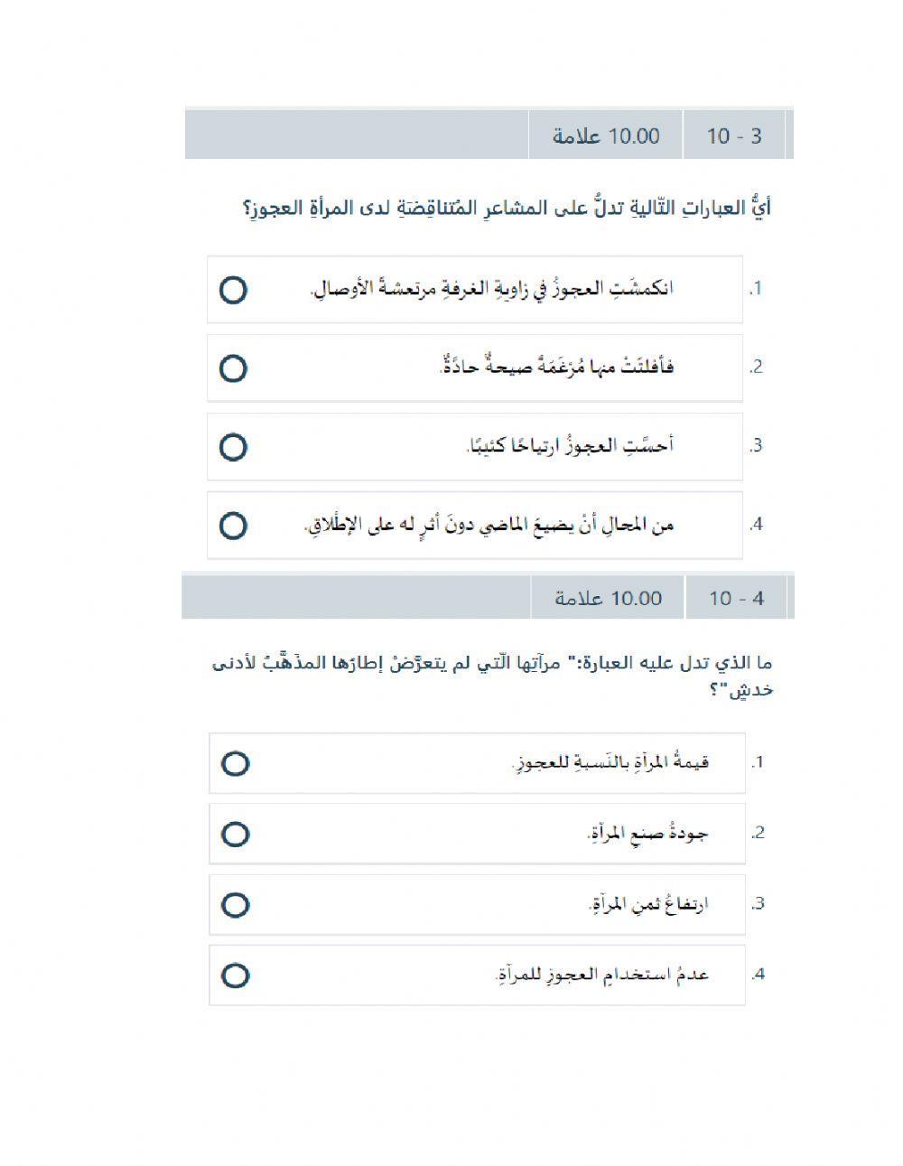 اختبار الفصل الدراسي الأول للثامن