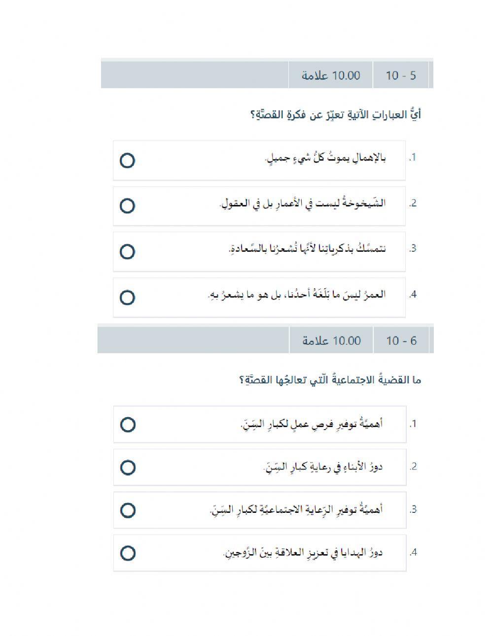 اختبار الفصل الدراسي الأول للثامن