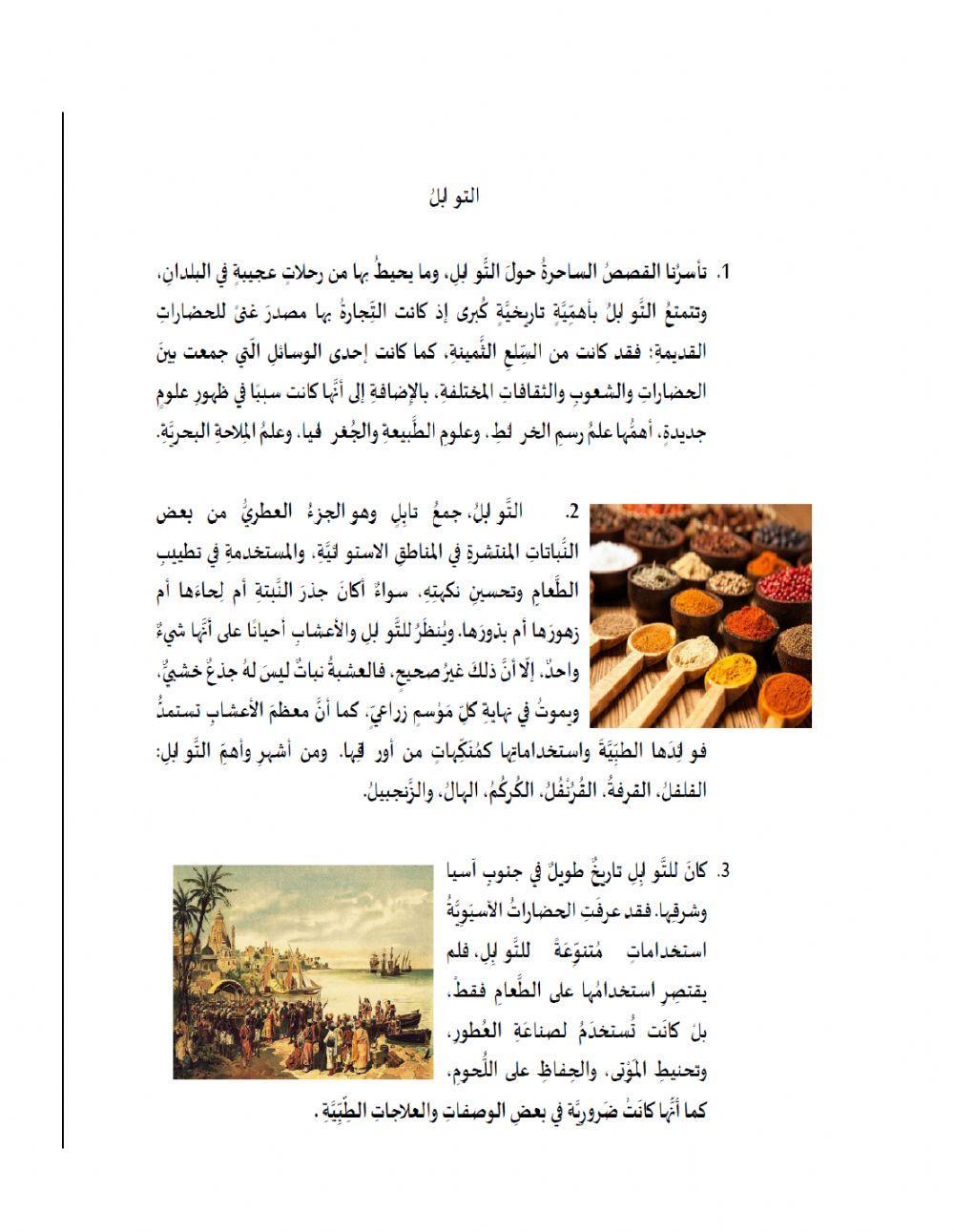 اختبار الفصل الدراسي الأول للثامن