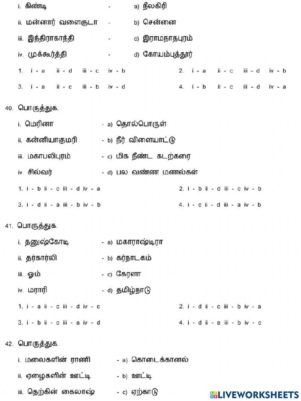7. சுற்றுலா-2