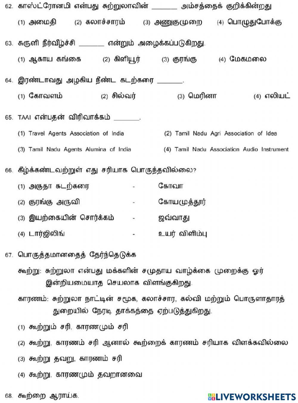 7. சுற்றுலா-2