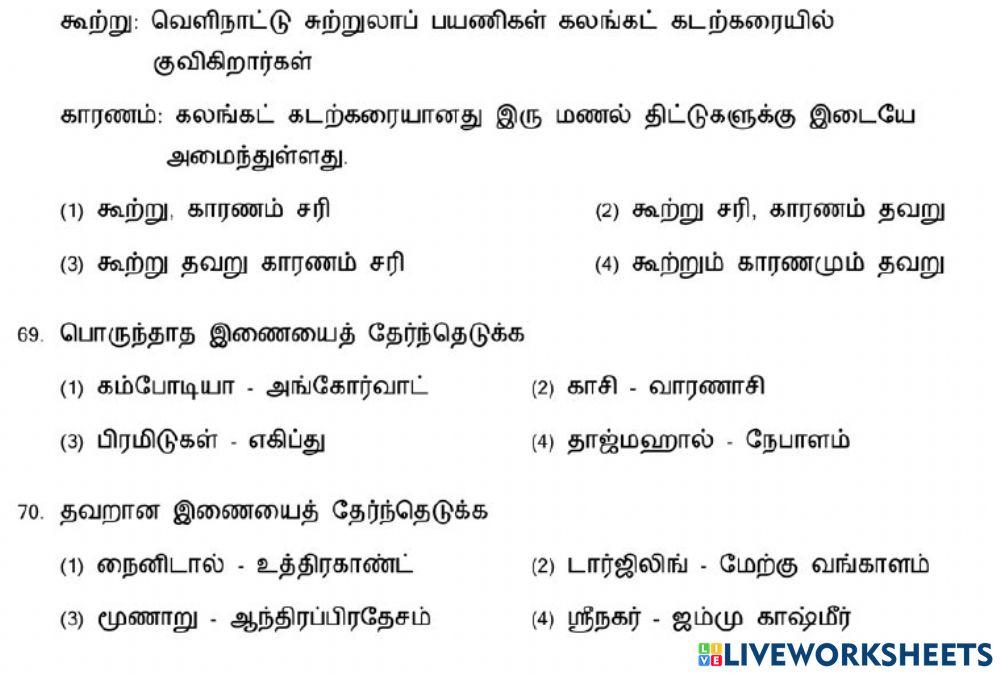 7. சுற்றுலா-2
