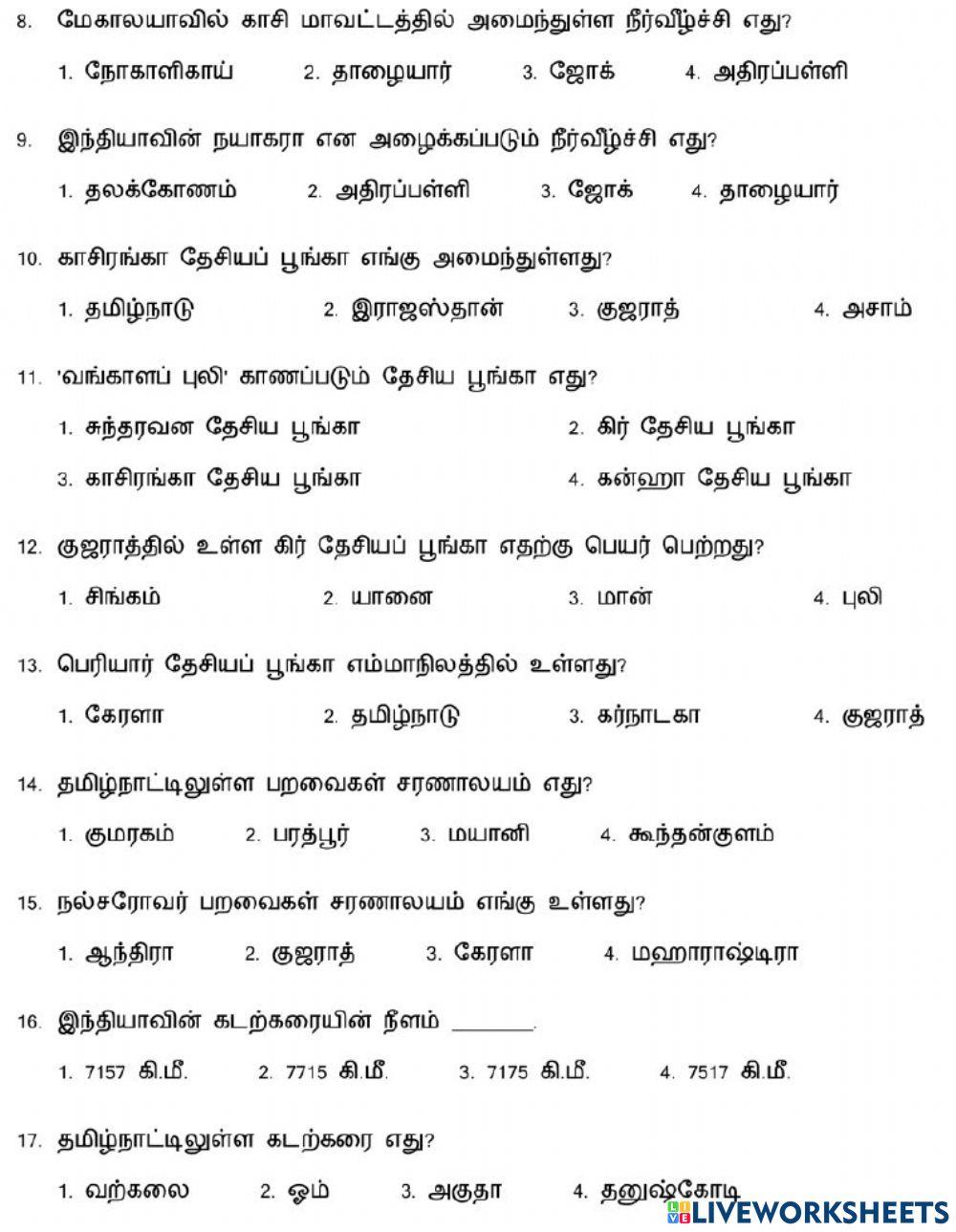 7. சுற்றுலா-1