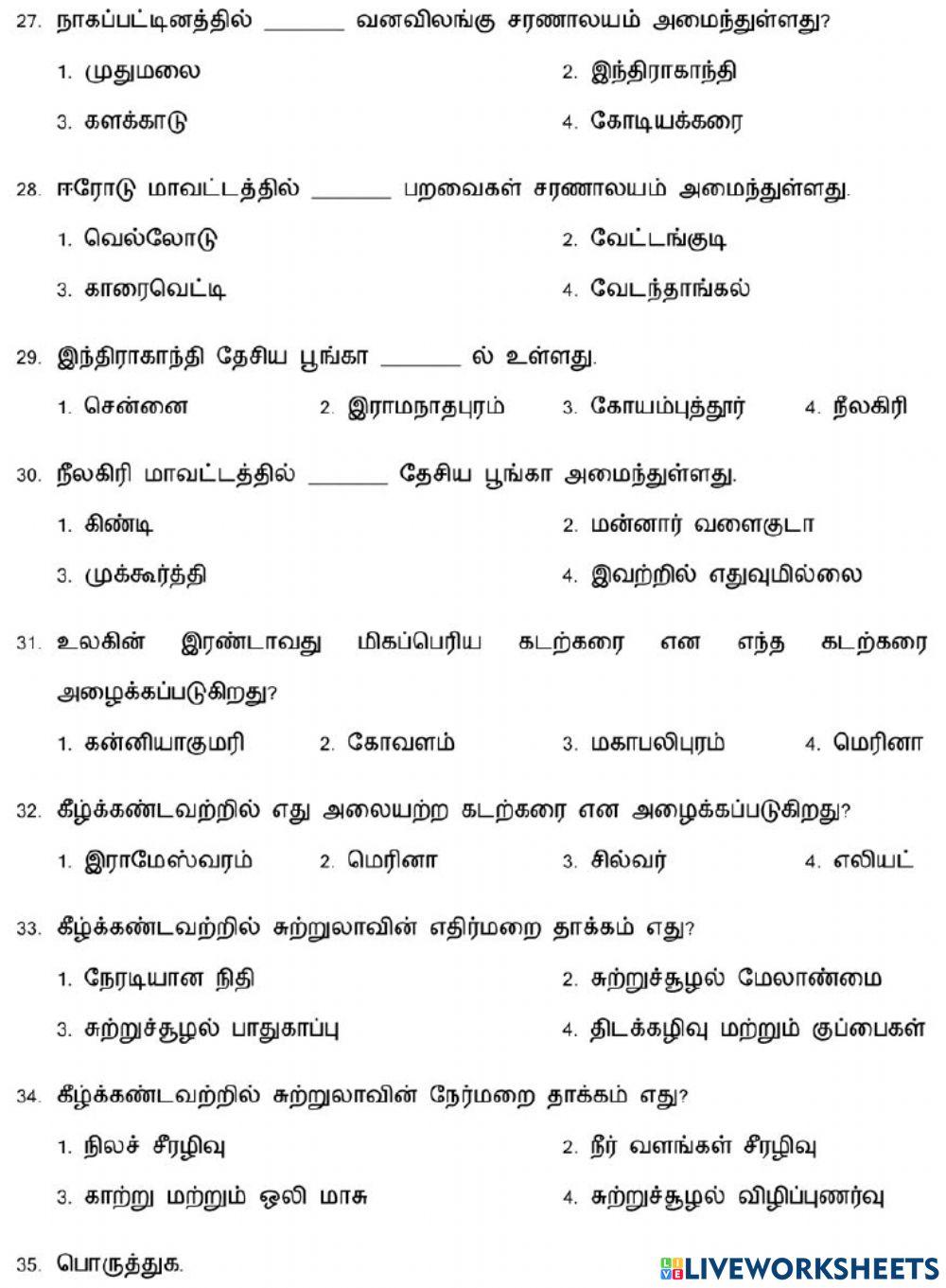 7. சுற்றுலா-1