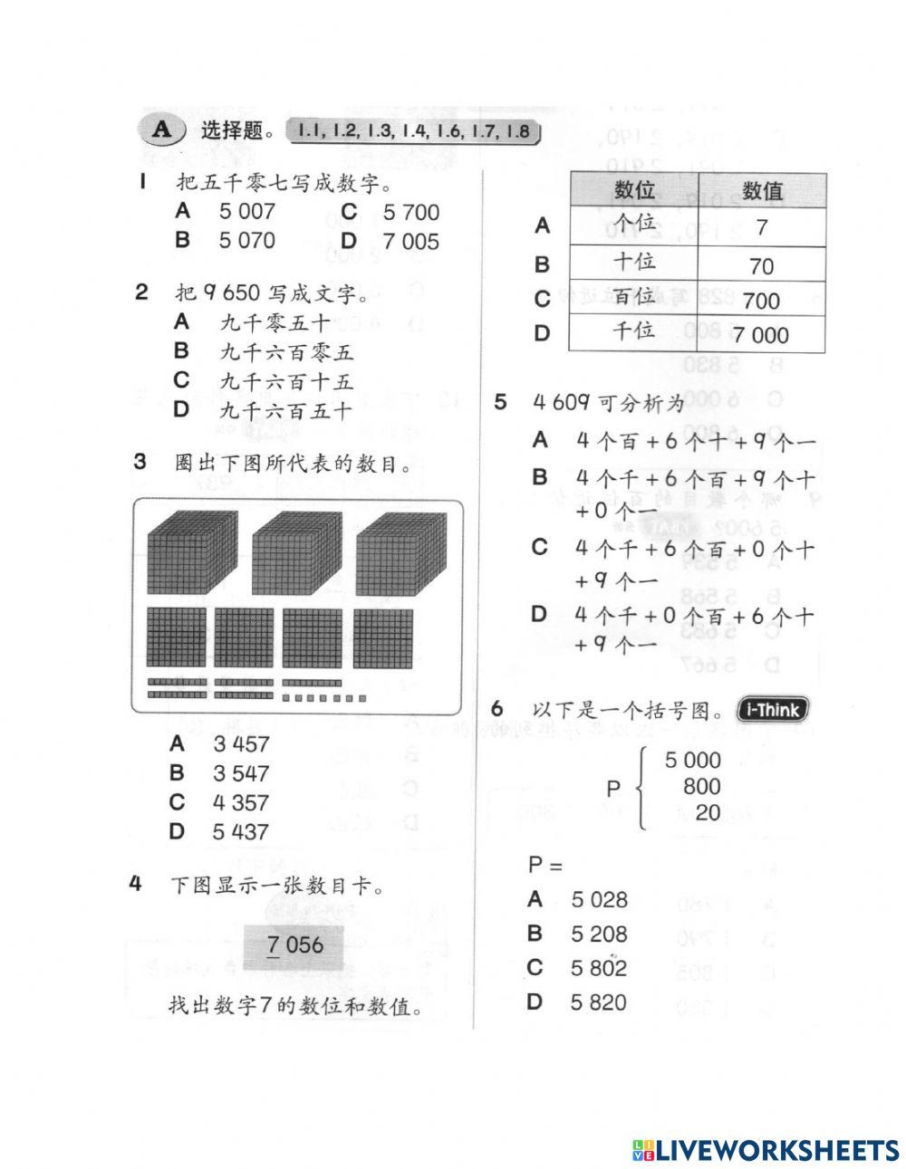 三年级数学