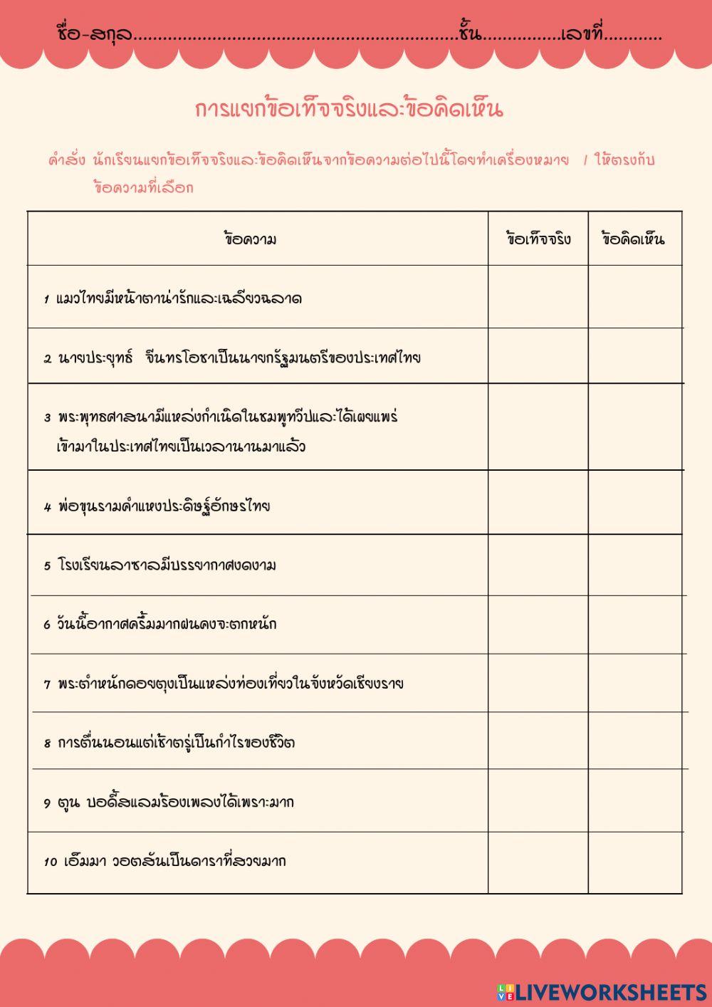 การแยกข้อเท็จจริง ข้อคิดเห็น