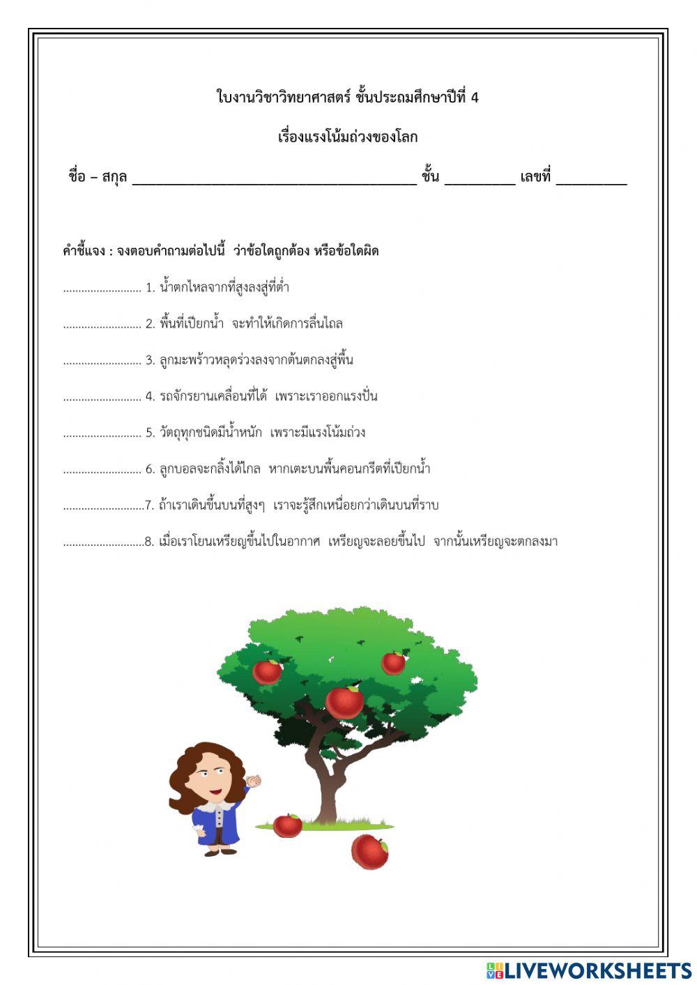 แรงโน้มถ่วง