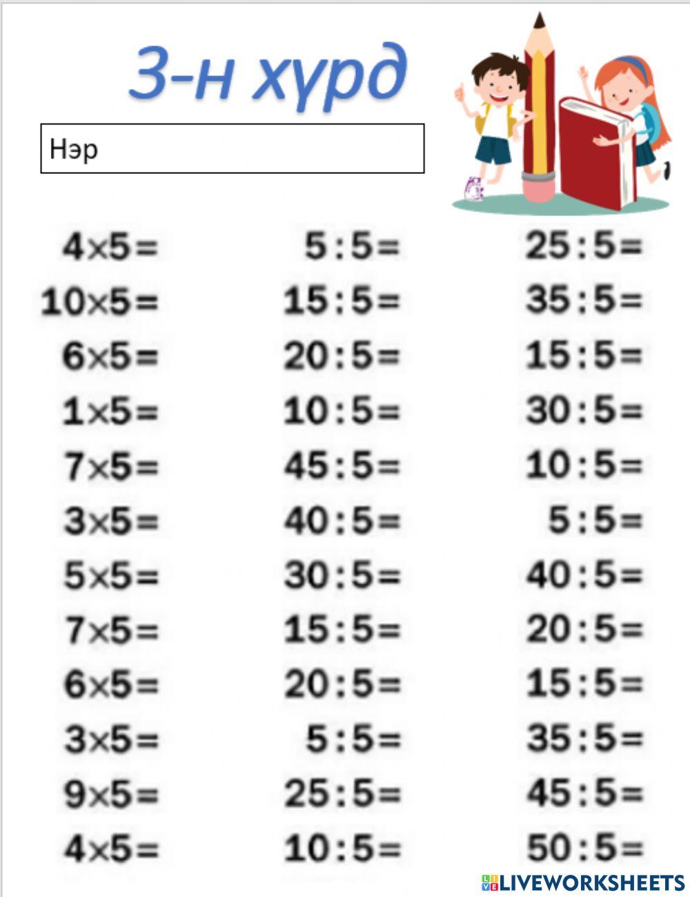 1594433 | 3-н хүрд | Dulguun1219 | LiveWorksheets