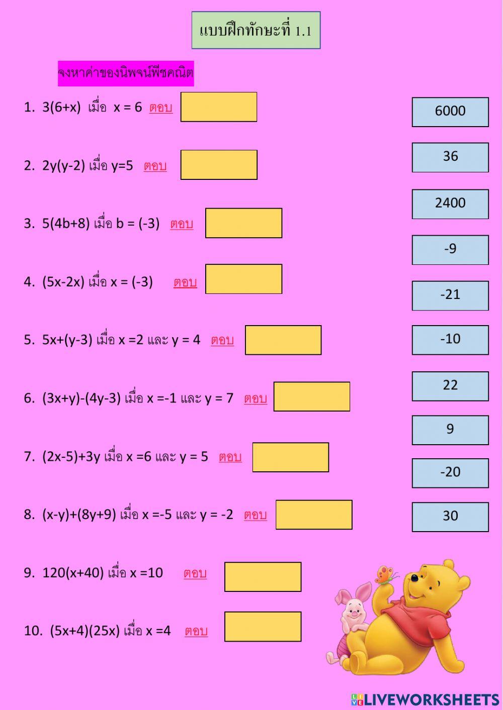 แบบฝึกทักษะ 1.1