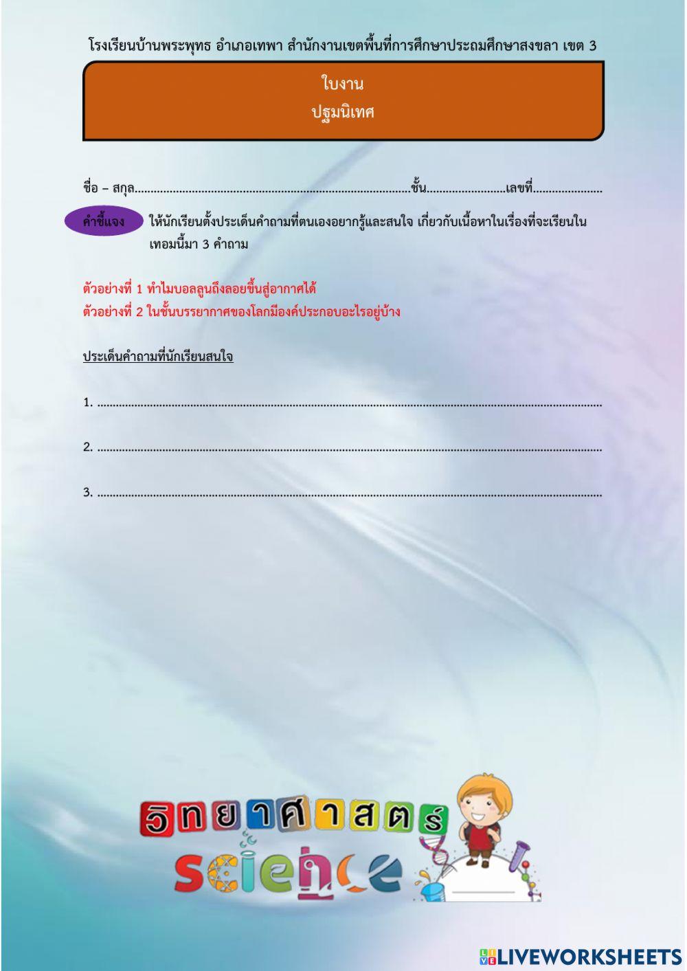 ใบงาน เรื่อง ปฐมนิเทศ