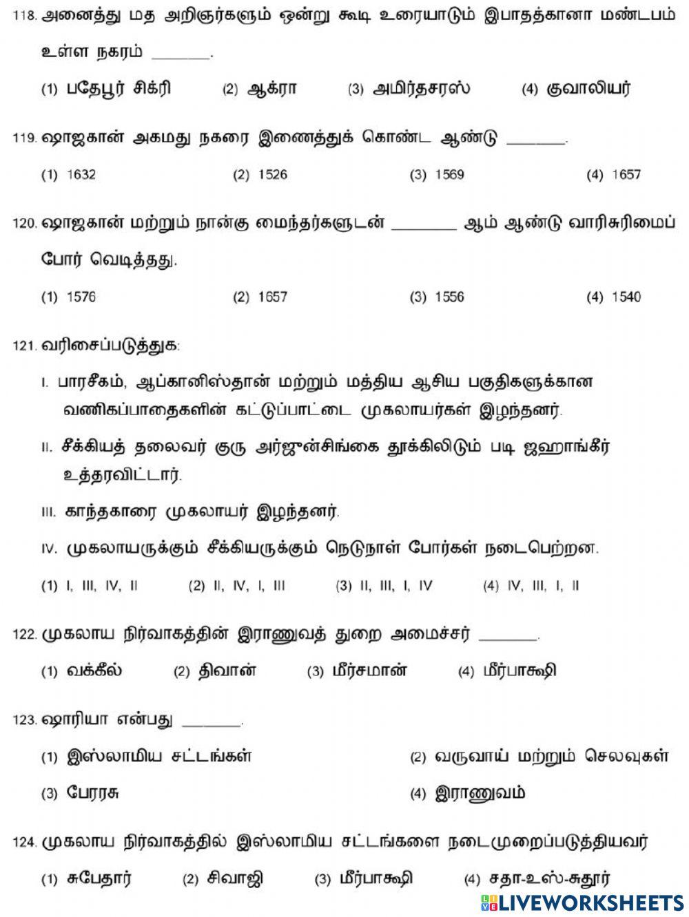 முகலாயப் பேரரசு - 4
