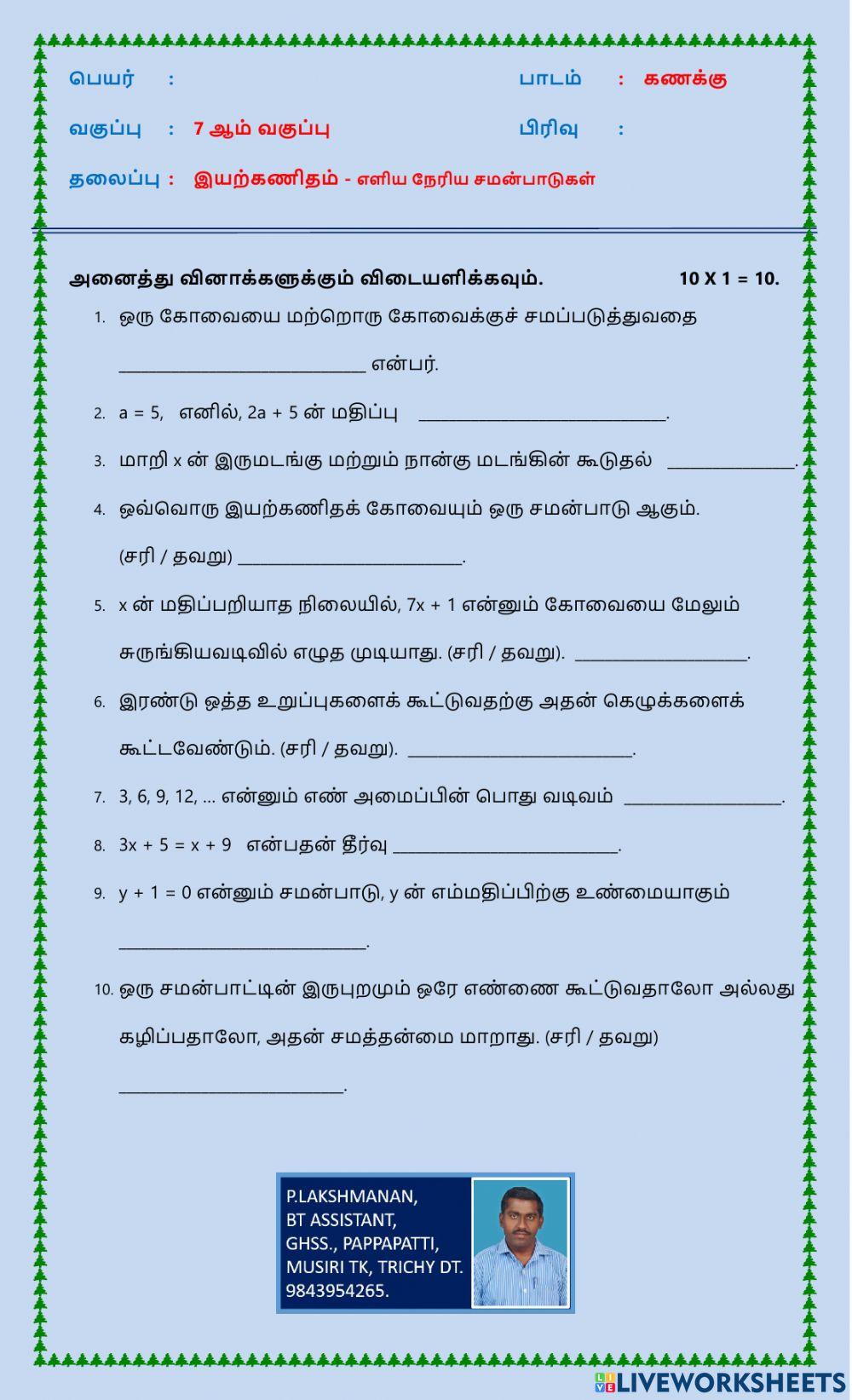 Std-7 - maths - tm - algebra - linear equation - tamilnadu