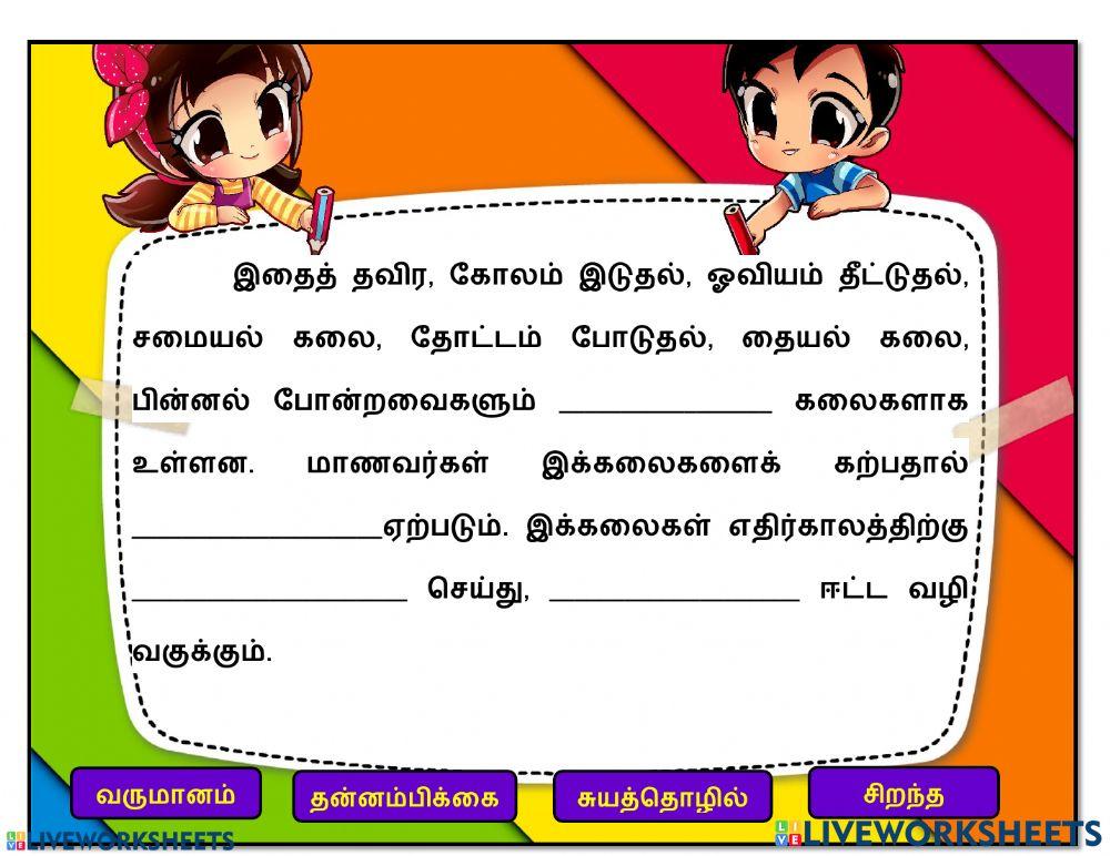 மாணவர்களும் கலைகளும்