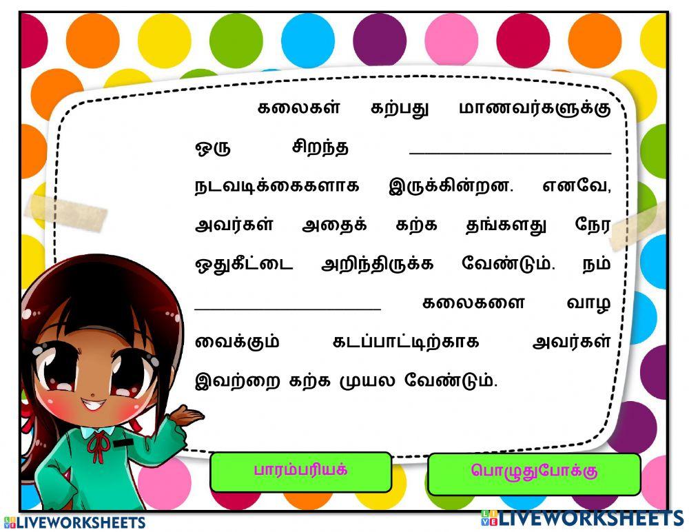 மாணவர்களும் கலைகளும்