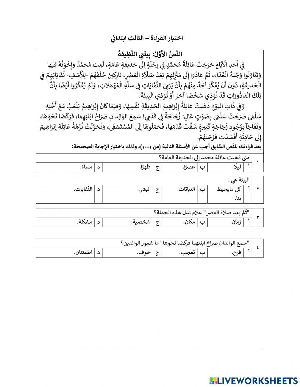 الفهم القرائي بيئتي النظيفة