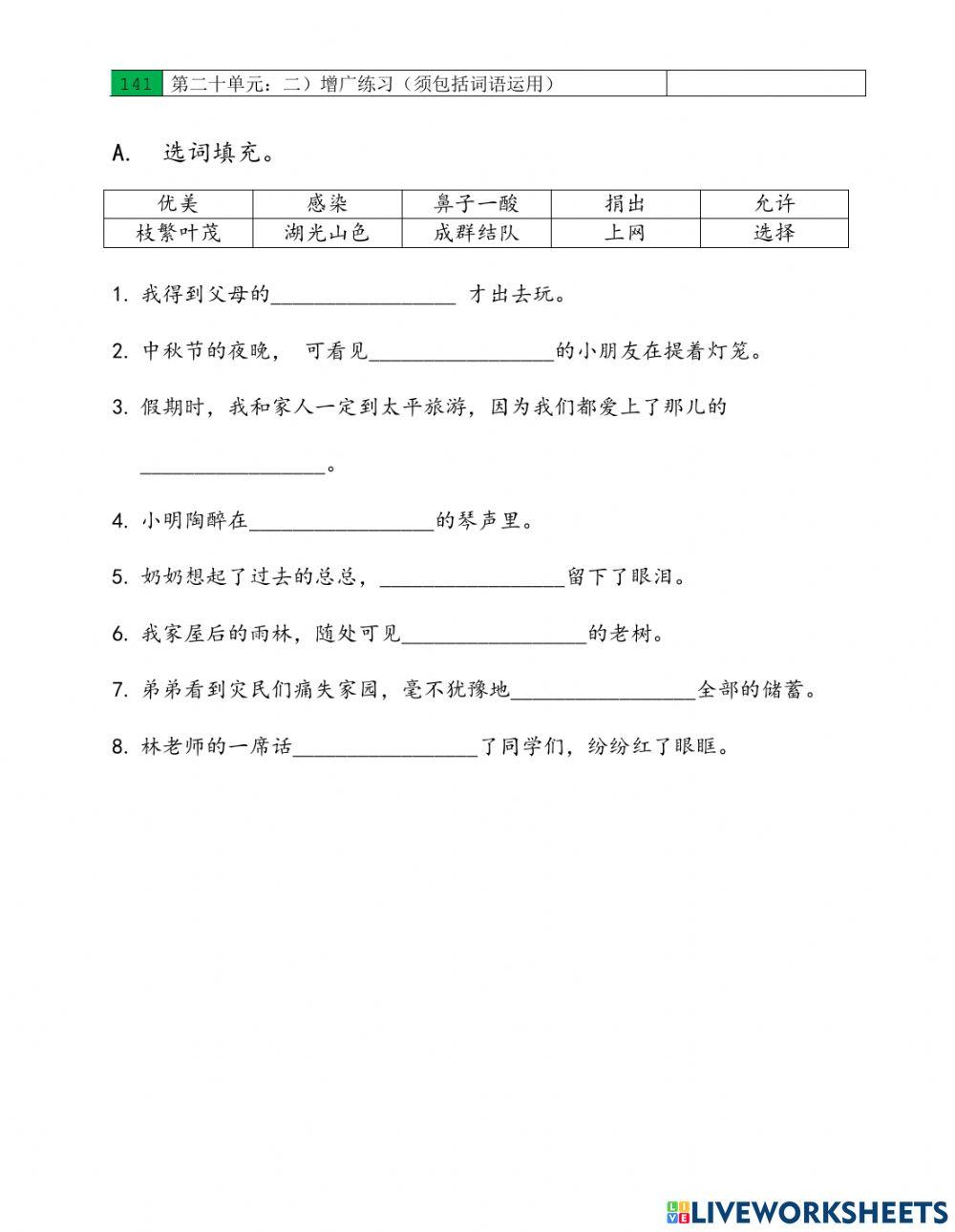 三年级华文单元二十 词语练习