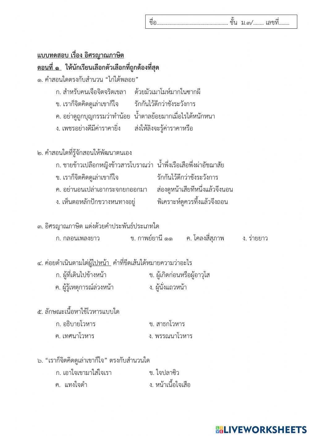 อิศรญาณภาษิต