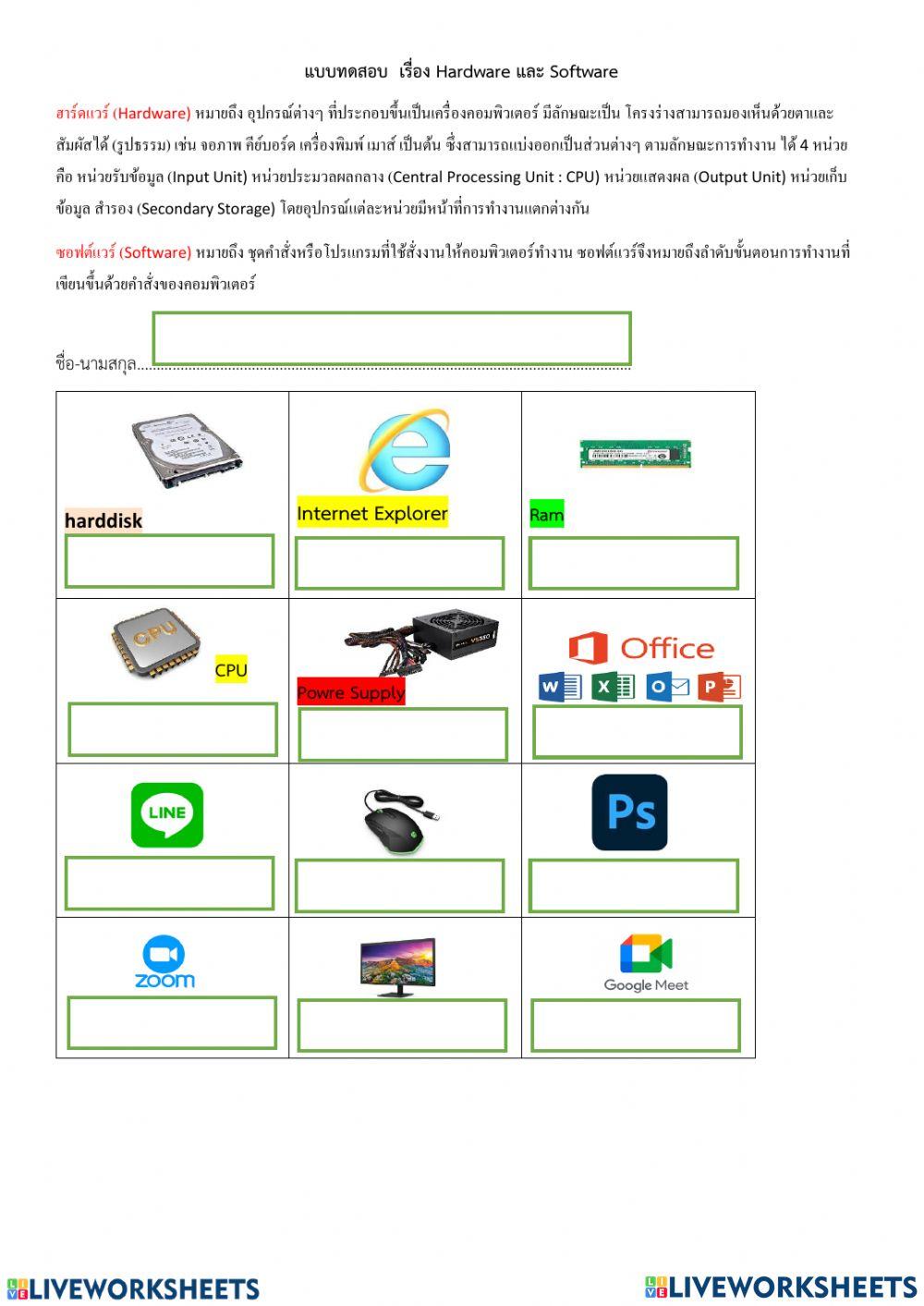 ็Hardware&Software worksheet | Live Worksheets