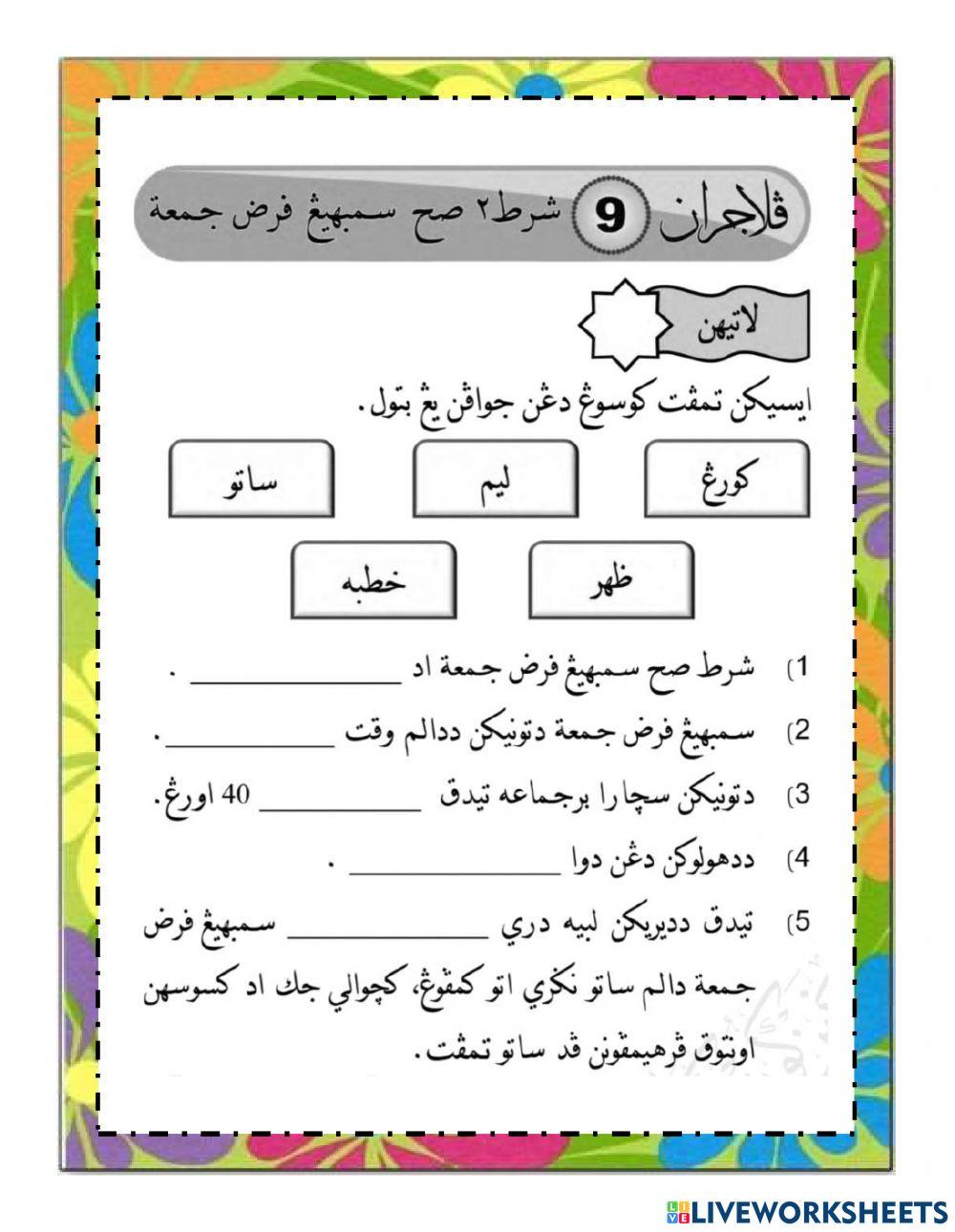 Waktu sembahyang fardhu, sembahyang jumaat, syarat sah, niat sembahyang sunat sebelum selepas jumaat