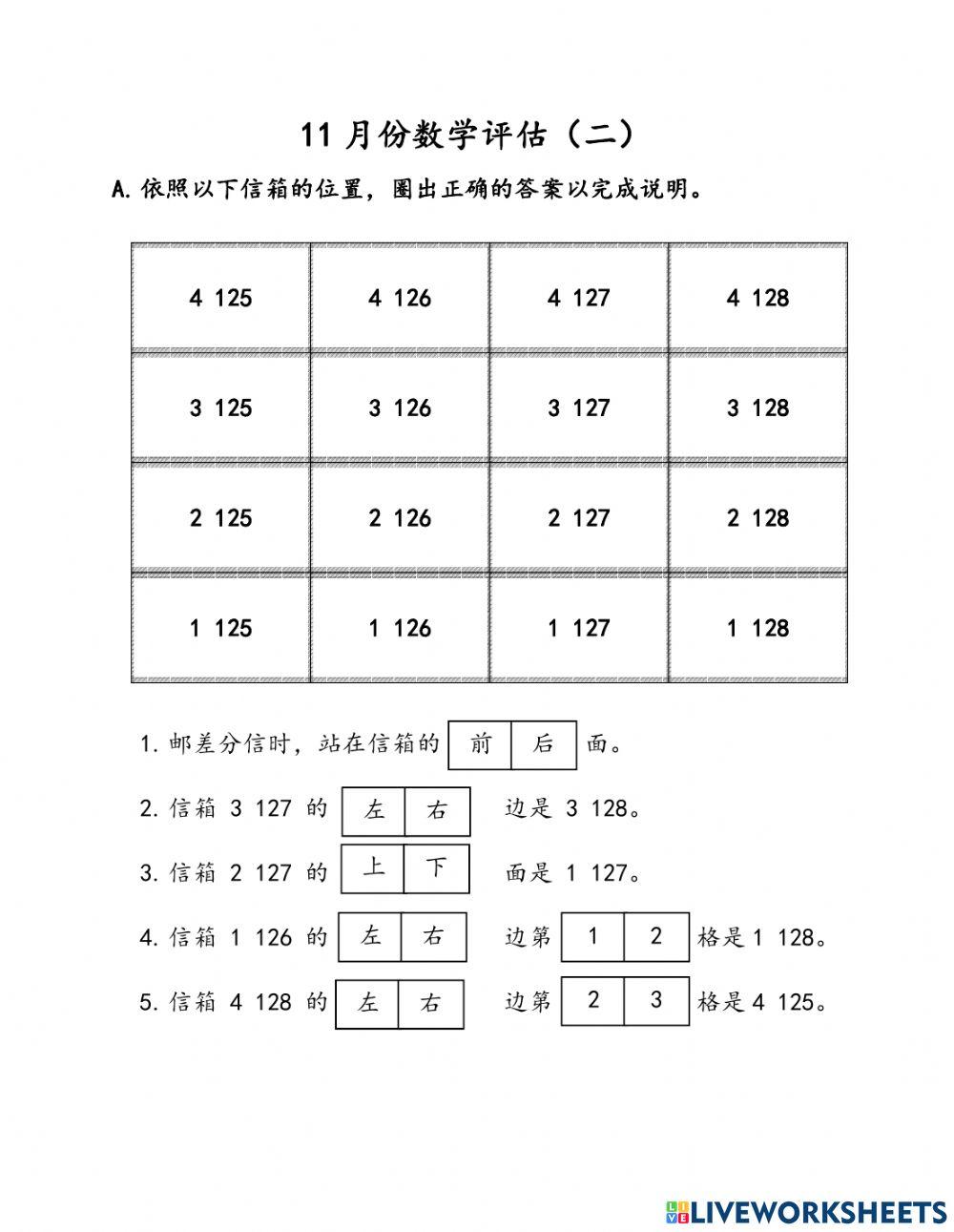 11月数学评估（二）