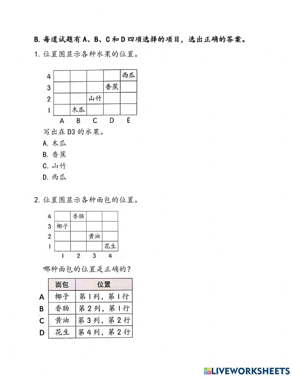 11月数学评估（二）