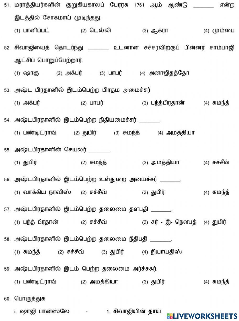 7. மராத்தியர்கள் மற்றும் பேஷ்வாக்களின் எழுச்சி-2