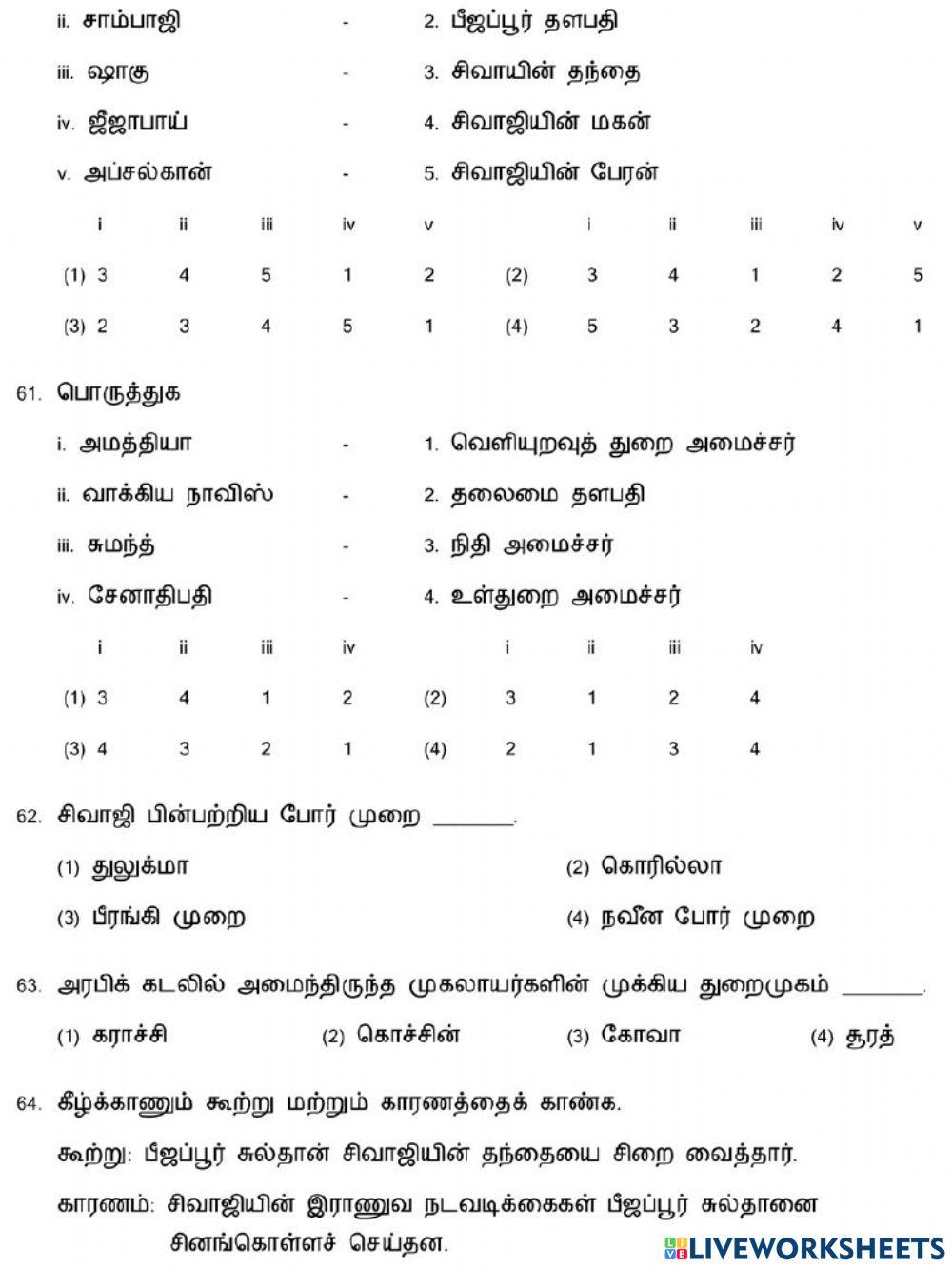 7. மராத்தியர்கள் மற்றும் பேஷ்வாக்களின் எழுச்சி-2