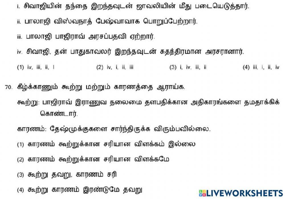 7. மராத்தியர்கள் மற்றும் பேஷ்வாக்களின் எழுச்சி-2