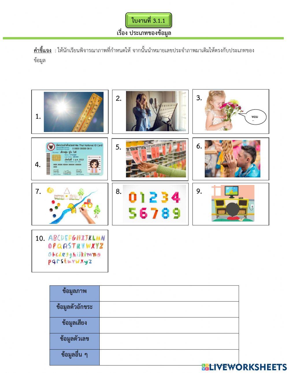 ใบงานที่ 3.1.1