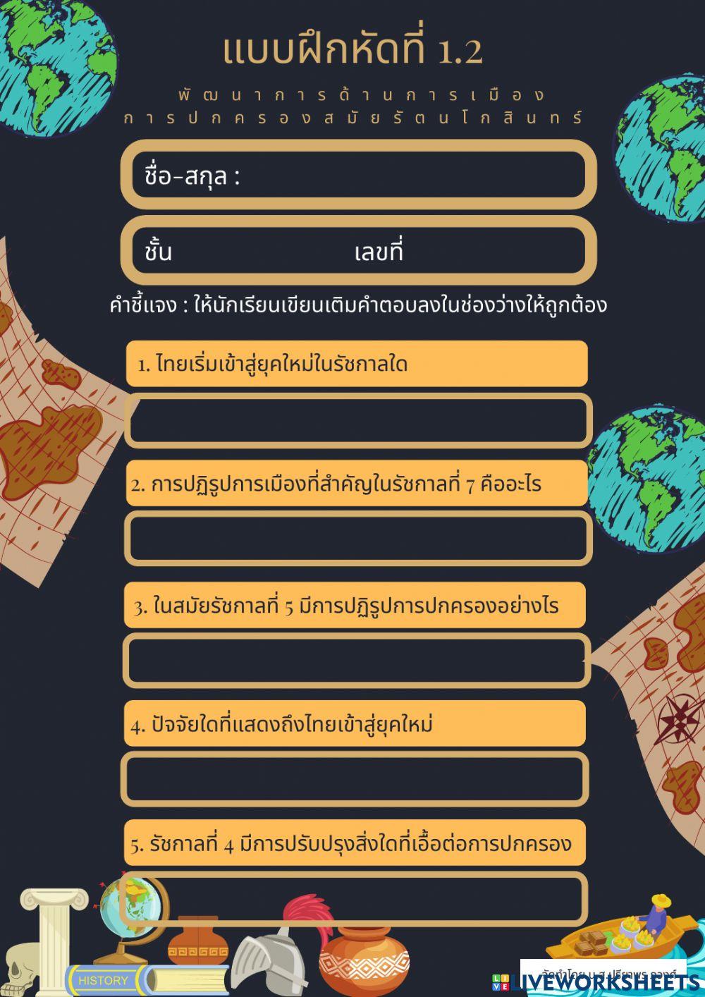 แบบฝึกหัดแบบเติมคำตอบ