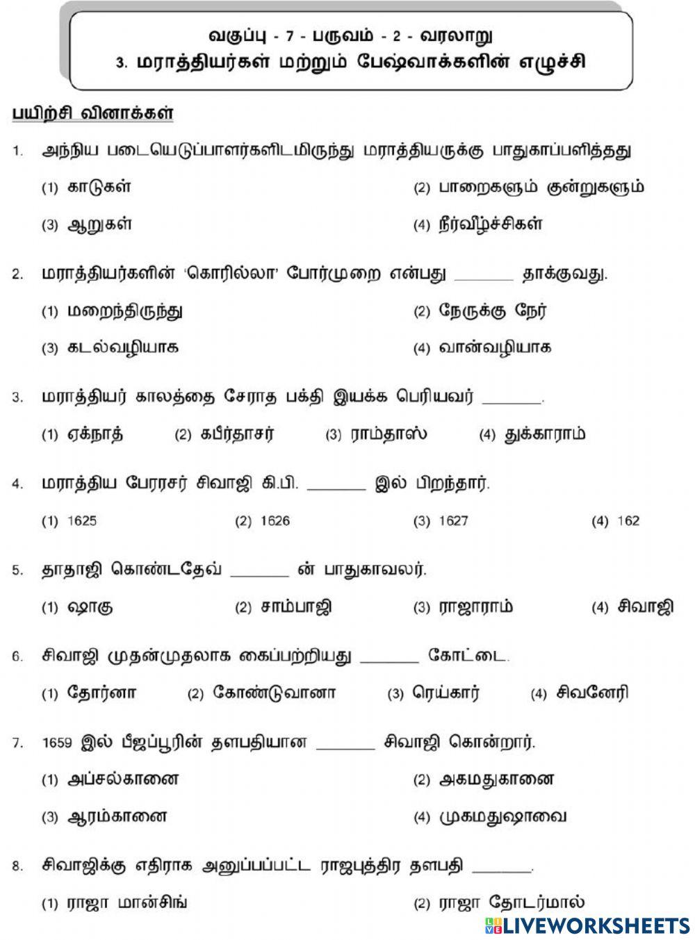 7. மராத்தியர்கள் மற்றும் பேஷ்வாக்களின் எழுச்சி-1