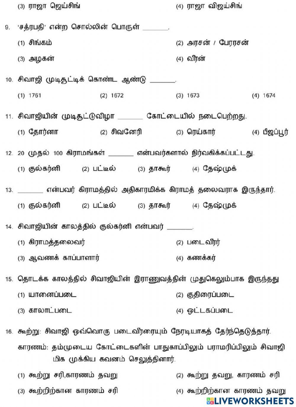 7. மராத்தியர்கள் மற்றும் பேஷ்வாக்களின் எழுச்சி-1