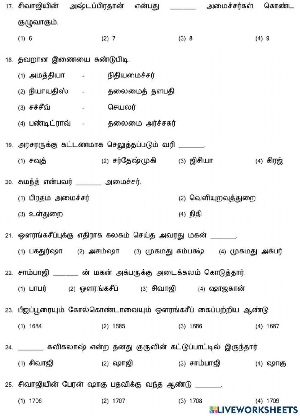 7. மராத்தியர்கள் மற்றும் பேஷ்வாக்களின் எழுச்சி-1