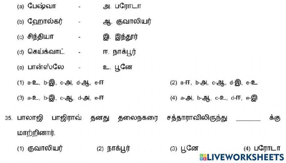 7. மராத்தியர்கள் மற்றும் பேஷ்வாக்களின் எழுச்சி-1