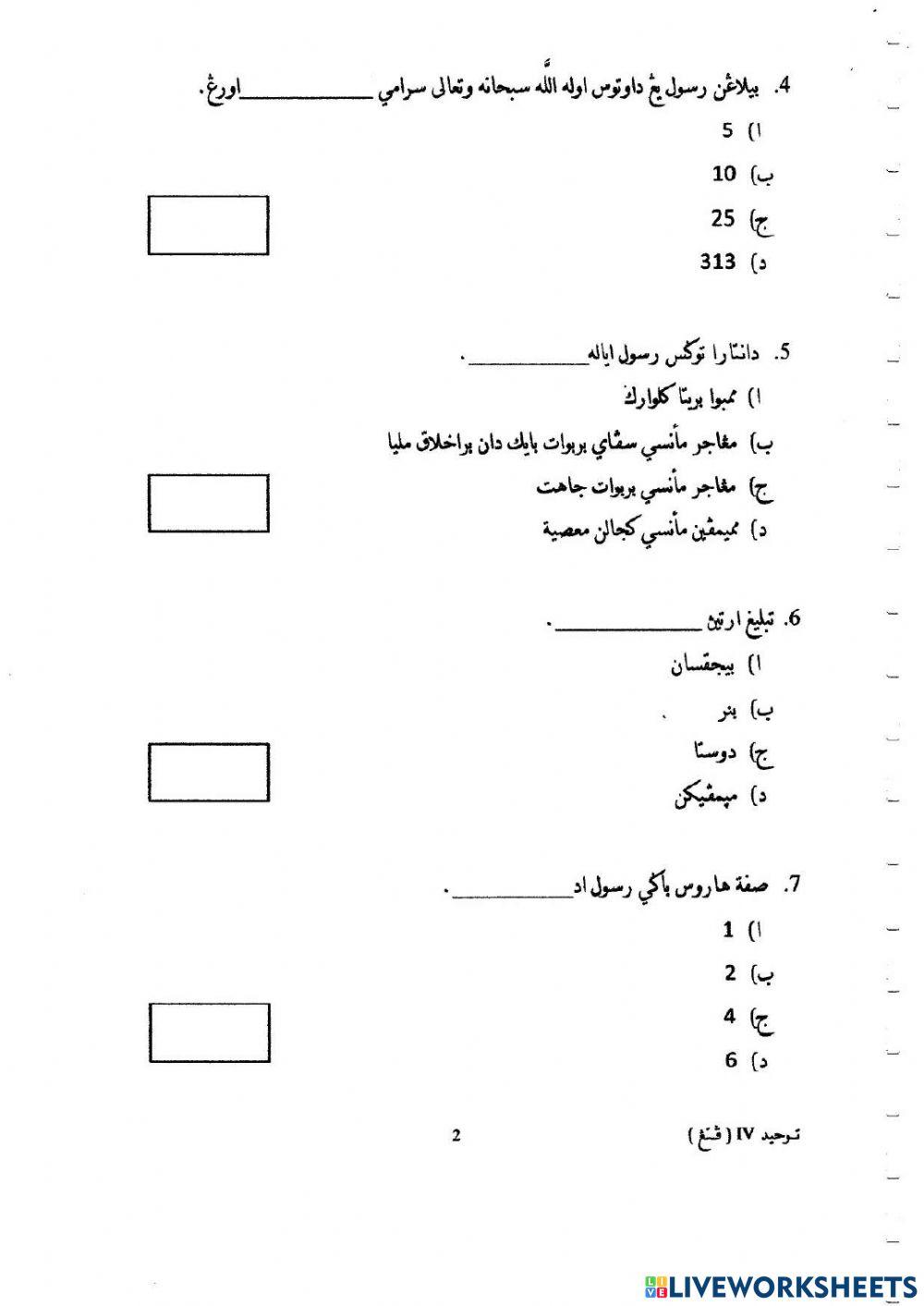 Ulangkaji Tauhid 2017