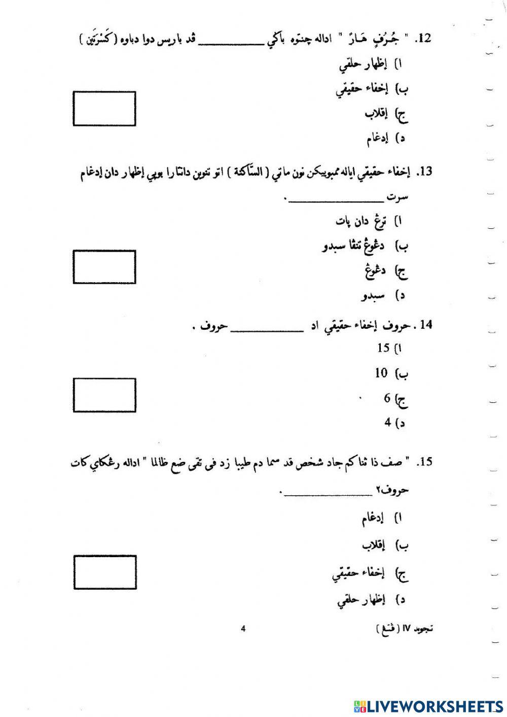 Ulangkaji Tajwid 2017