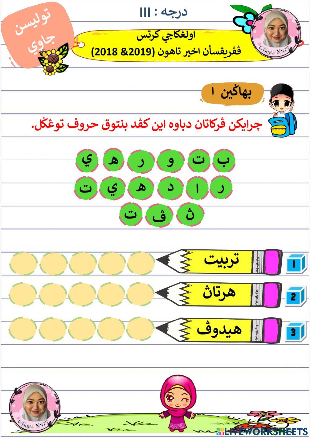 Tulisan Jawi Test Akhir Tahun
