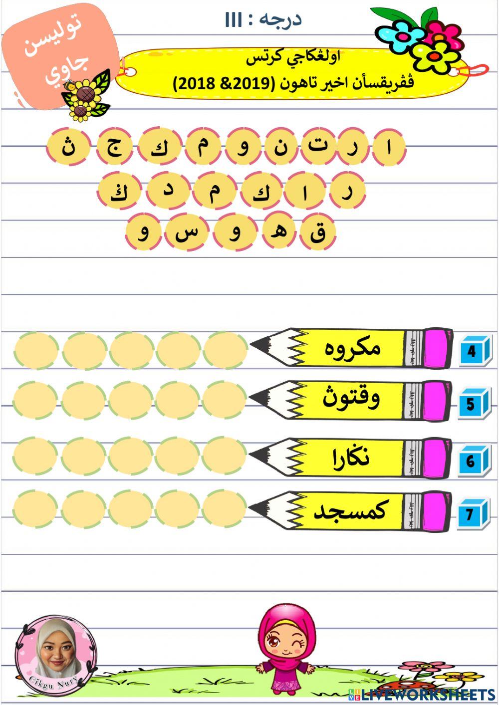 Tulisan Jawi Test Akhir Tahun