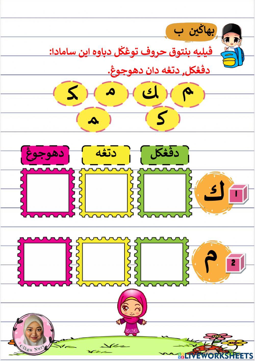 Tulisan Jawi Test Akhir Tahun