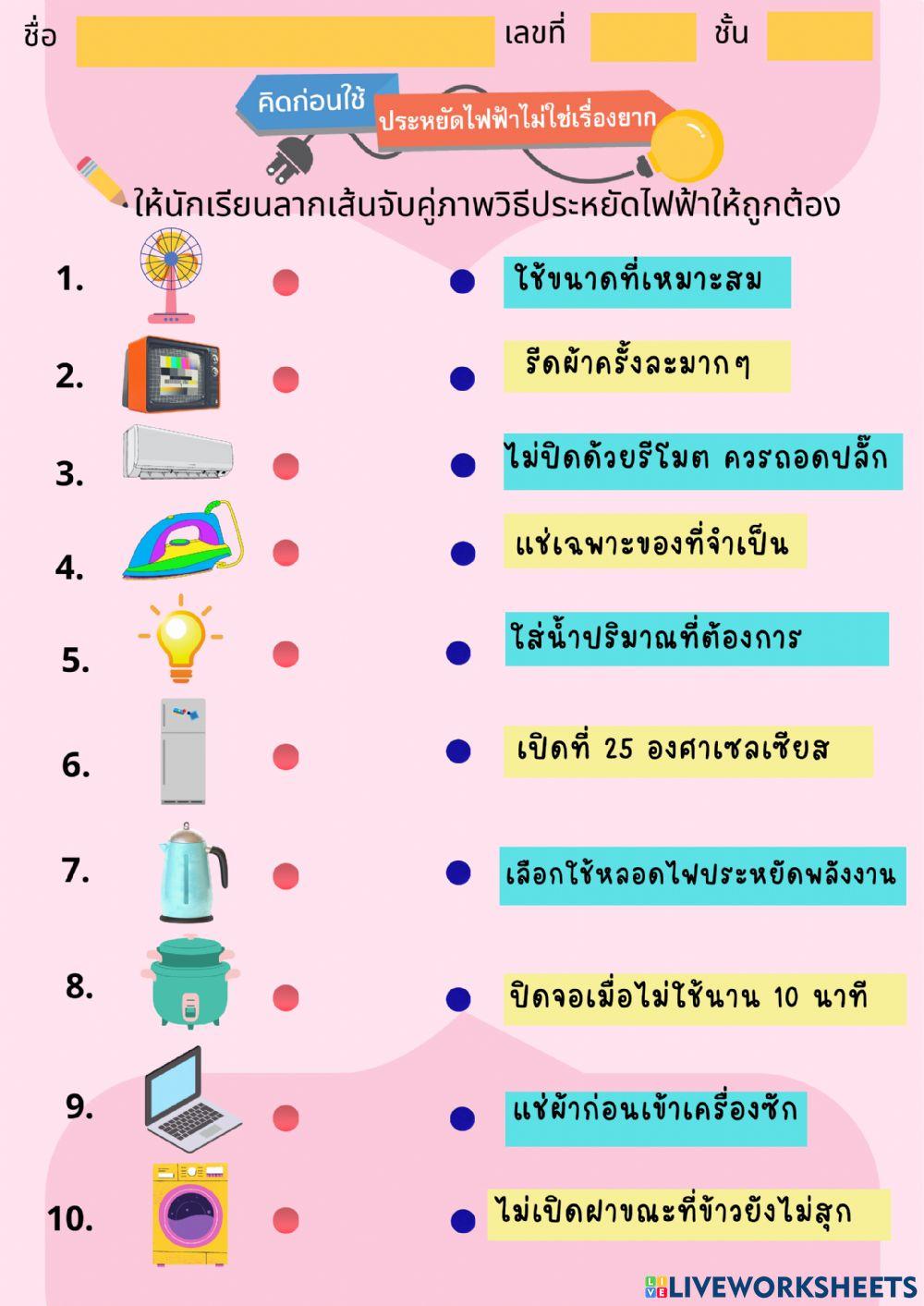 ประหยัดไฟฟ้า