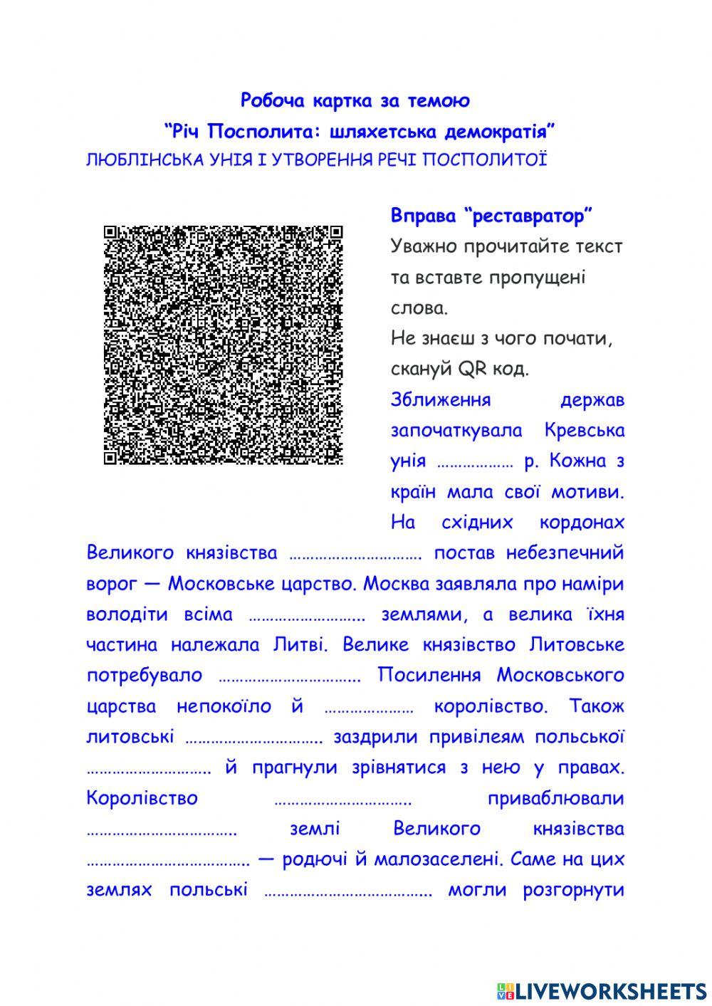 Річ Посполита: шляхетська демократія